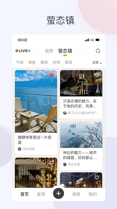 萤态镇app