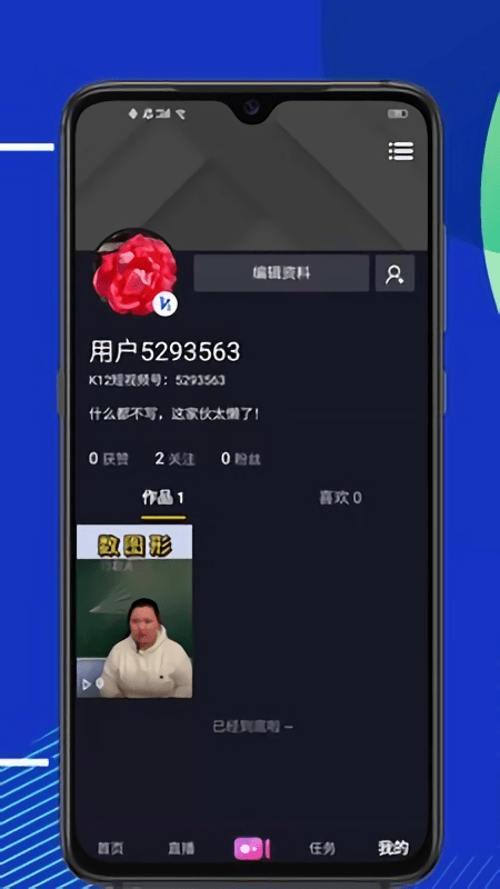 k12短視頻官方版