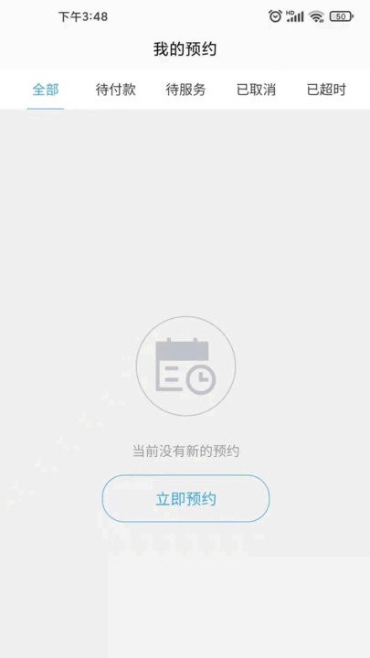 浙江預約掛號網軟件