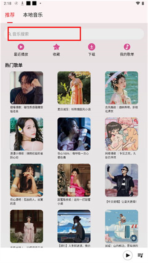 潮音樂官方版