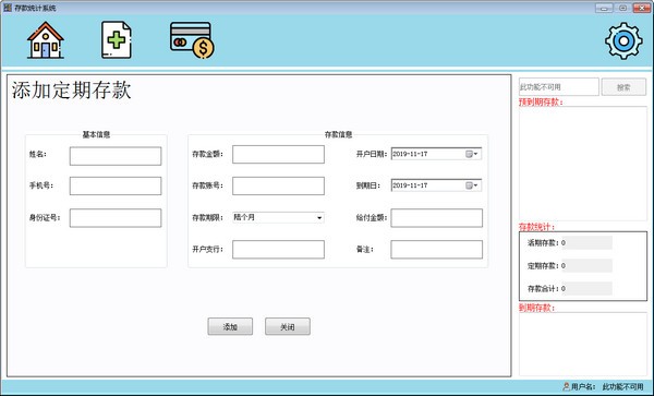 存款統計系統