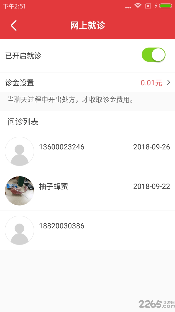 中医之家医生端