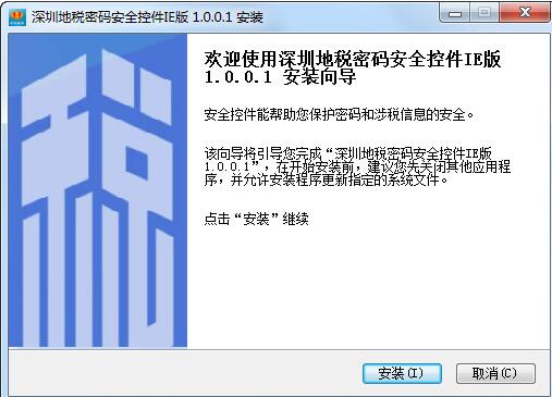 深圳地税密码卫士安全控件