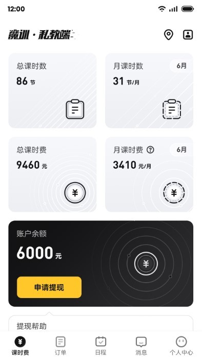 魔訓私教端官方版