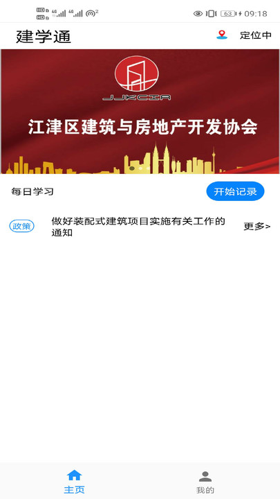 建學(xué)通app官方版