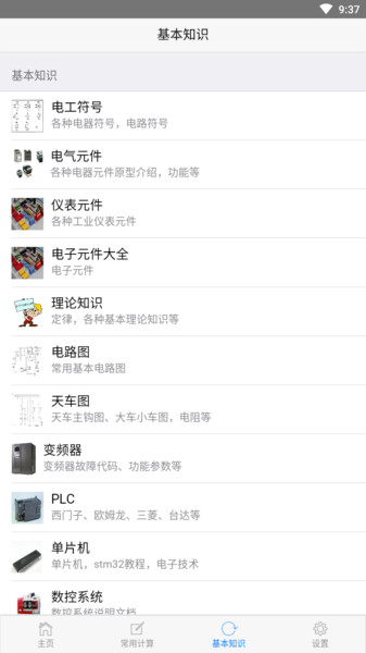 電工圣典app