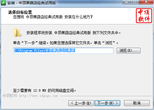 中頂果蔬店管理軟件
