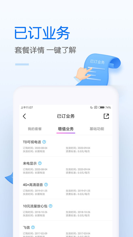 中国移动网上营业厅app