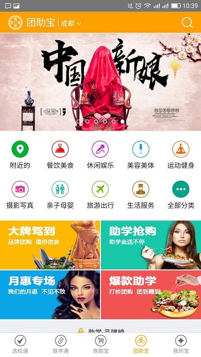 商學通app