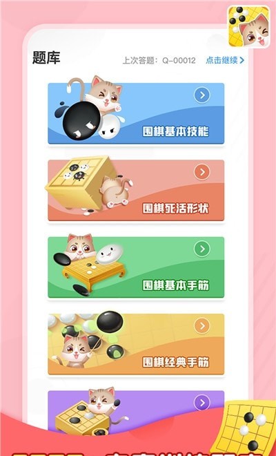 猫咪围棋app