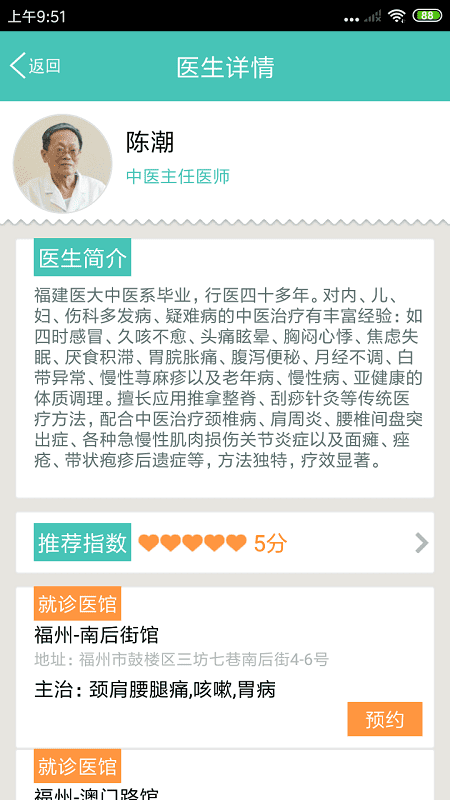 華佗有約瑞來春堂app