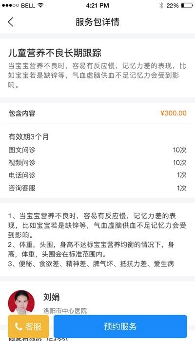 洛醫通app