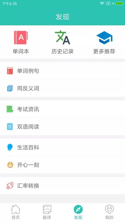 英汉翻译字典软件