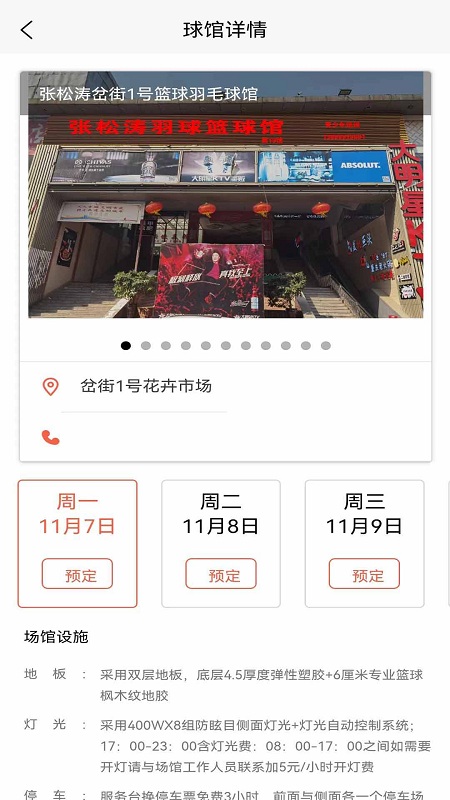 找球館app最新版