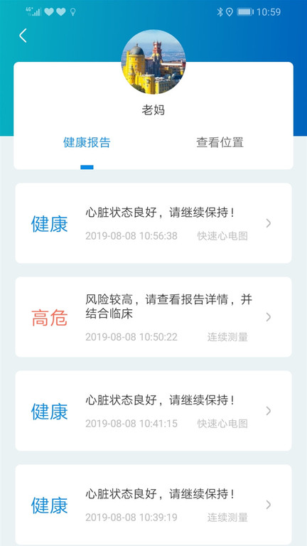 粒恩心電app