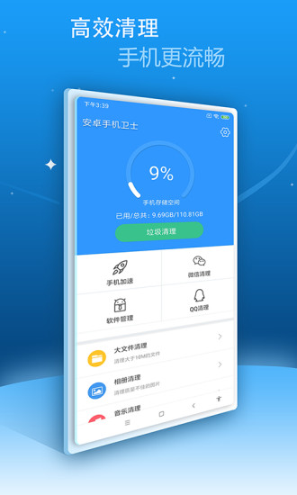 安卓手機衛士手機版