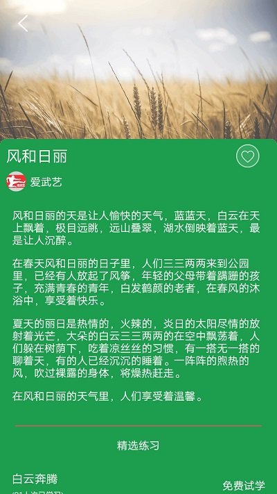 愛武藝app