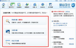 金山卫士官方版