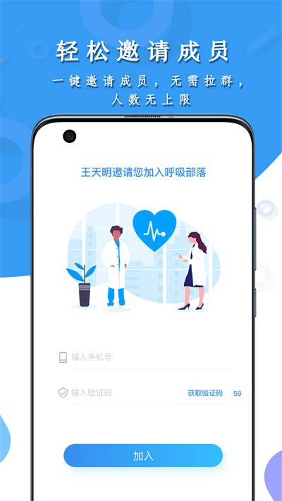 呼吸部落顧問版
