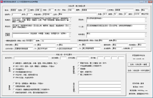 病历自动生成助手