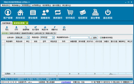 领智农资进销存管理系统