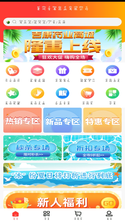吉康藥業客戶端