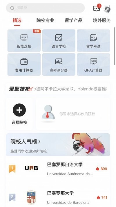 西语知道app