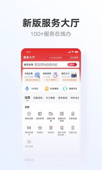 中国联通手机营业厅app客户端