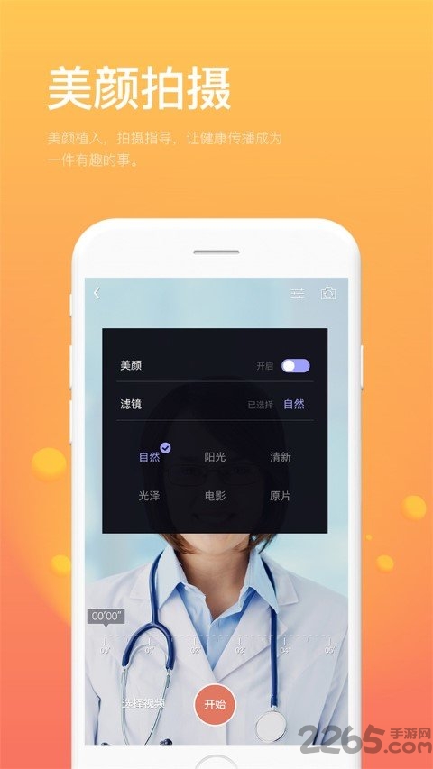 最暖医生app