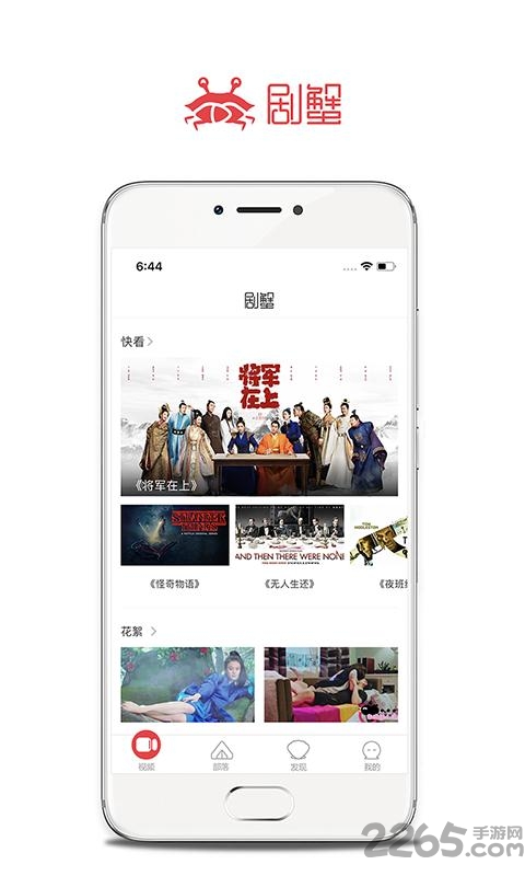 劇蟹手機客戶端