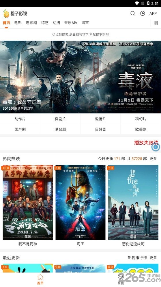 橙子影視手機版