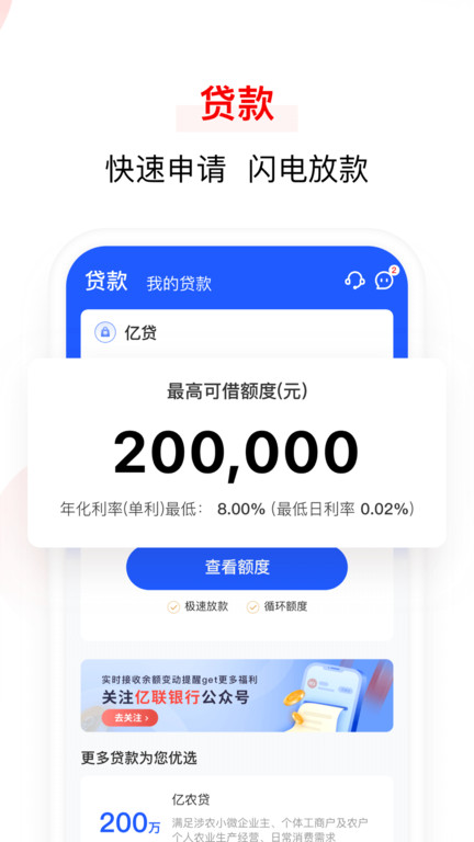 億聯銀行手機銀行