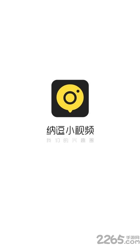 纳逗小视频app