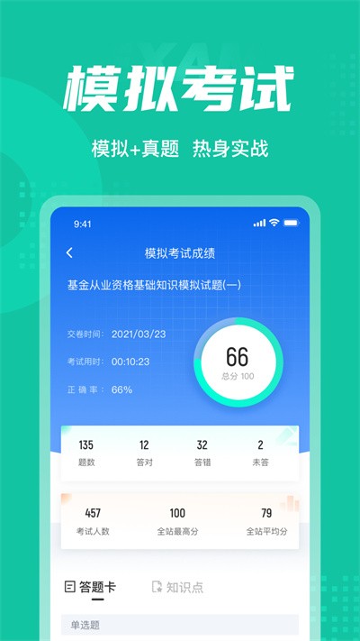 基金从业资格证聚题库官方版