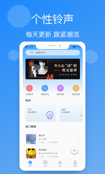 小英雄手機(jī)鈴聲精選app