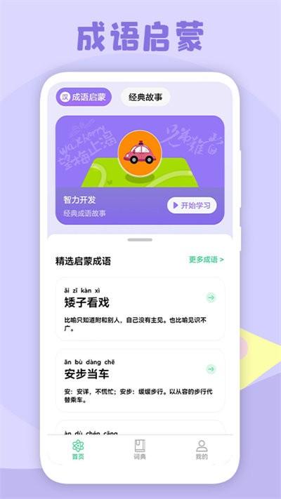 小学生故事app