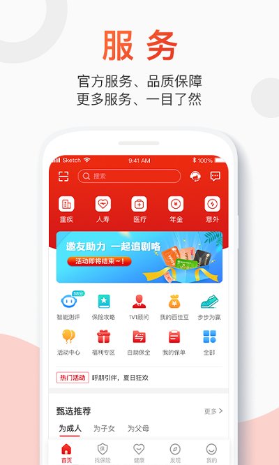 百年人壽手機客戶端