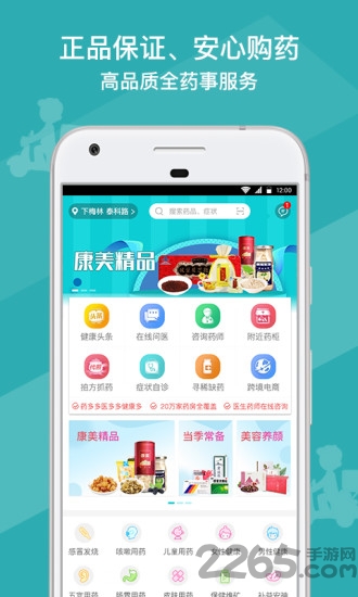 藥葫蘆app