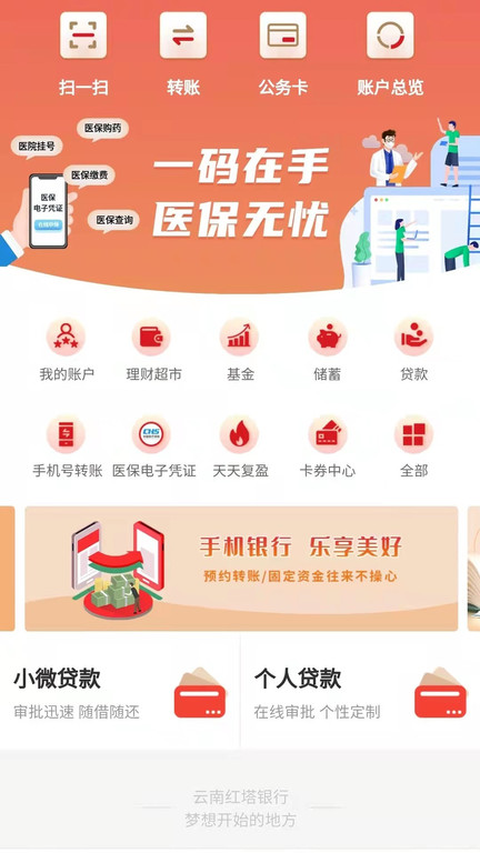 云南紅塔銀行手機客戶端