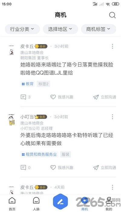 领商app
