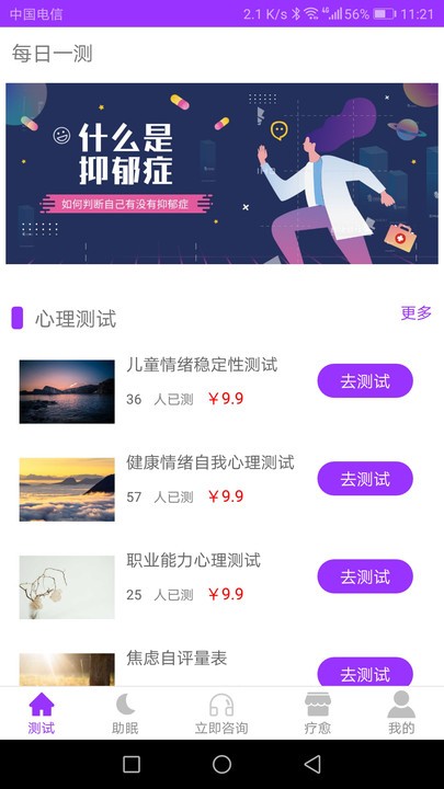 焦慮抑郁寶app