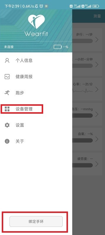 wearfit智能手環app