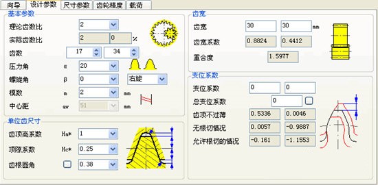 迈迪圆柱齿轮设计工具