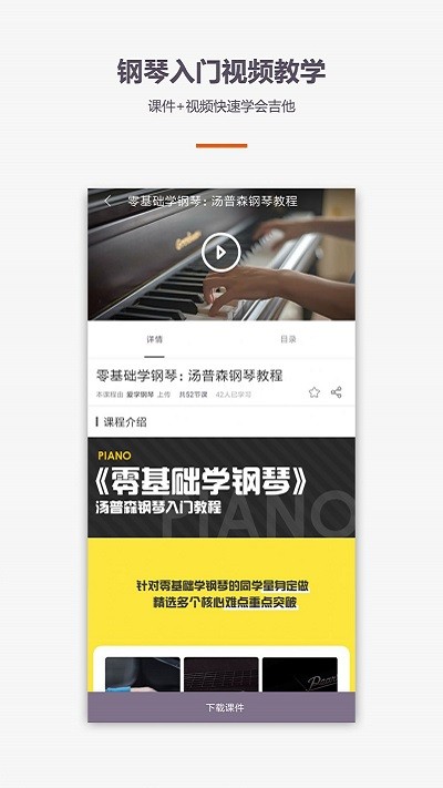 學(xué)鋼琴彈琴教學(xué)app