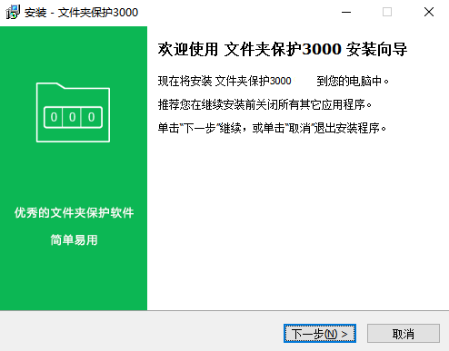 文件夹保护3000