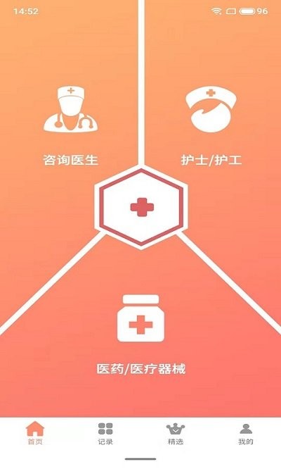枫叶医生手机版