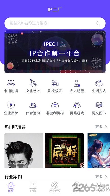 ip二廠app