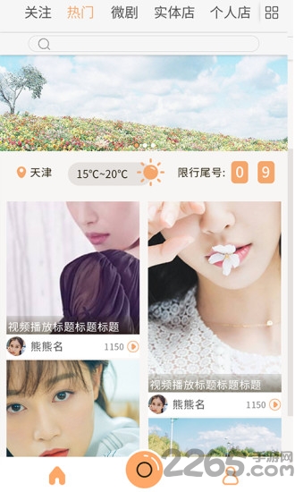 身邊小視頻手機版