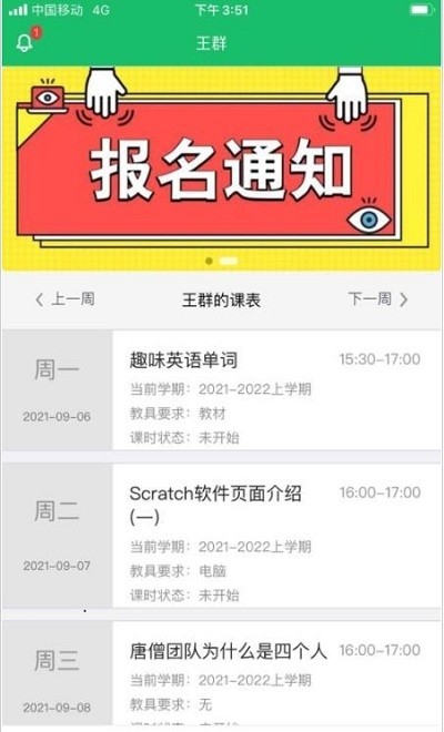 课后智学app