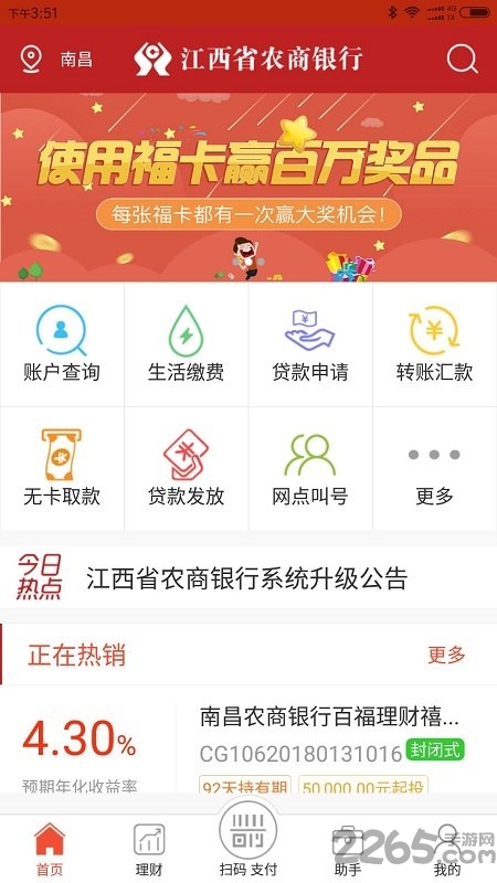 江西農商銀行app